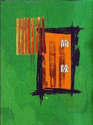 古代字画 3分钟，读懂中国古代书画