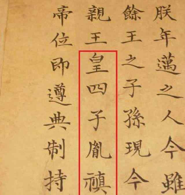 四阿哥胤禛 康熙帝为什么将皇位传给四阿哥胤禛？