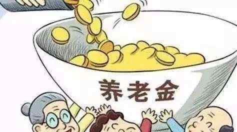 新出台的养老保险 养老保险新政策出台，2020年元旦起实施