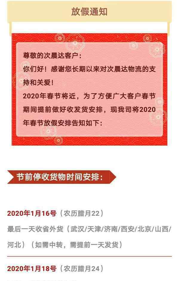 郑州次晨达物流 春节期间寄件请注意！22家物流公司放假时间一览，别错过时间！