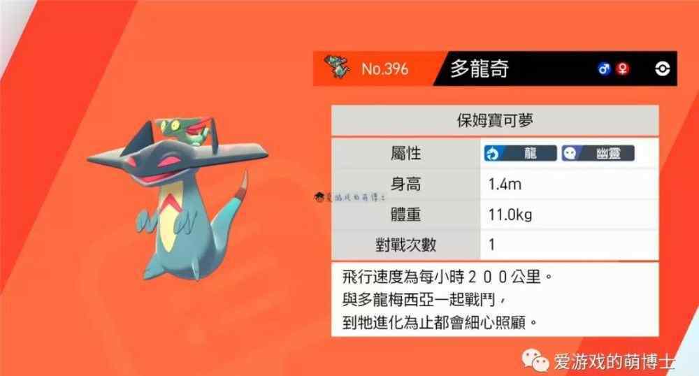 多龙 《宝可梦：剑/盾》新准神，多龙巴鲁托的位置以及捕捉攻略
