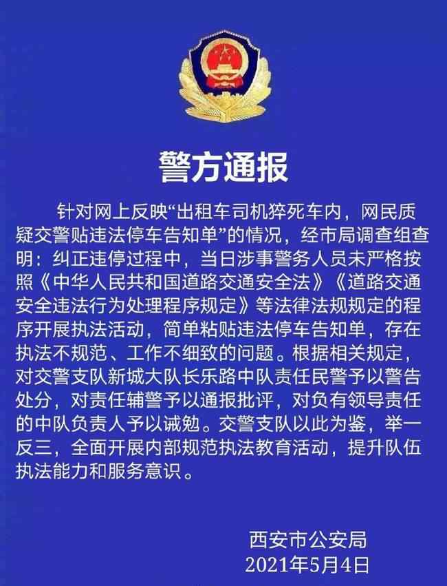 贴罚单猝死 事情经过真相揭秘！