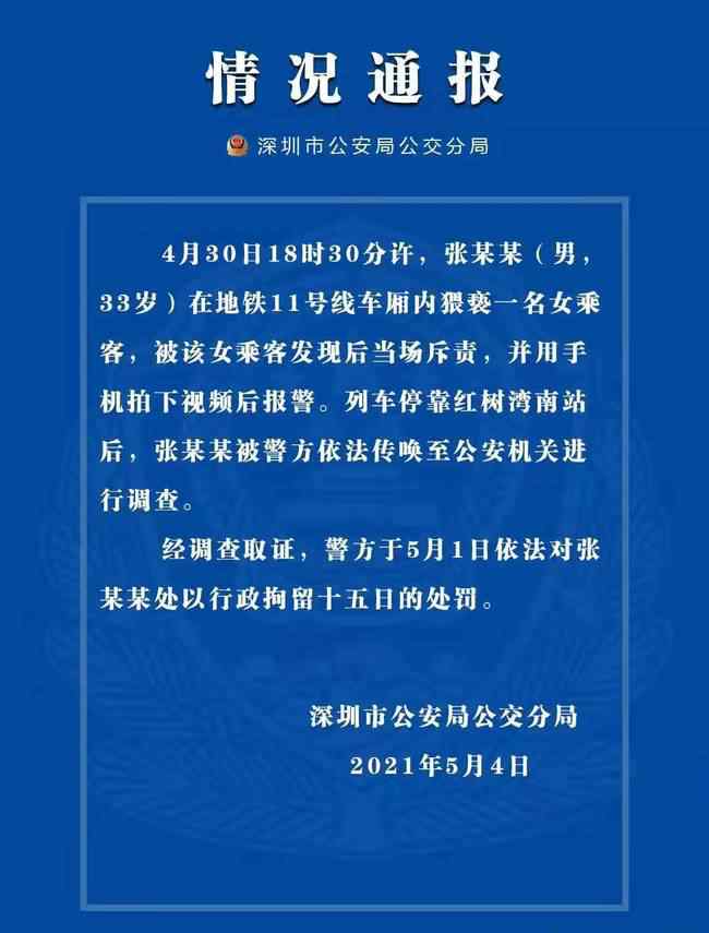 男子地铁上猥亵女乘客 事情的详情始末是怎么样了！