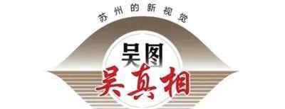 虎丘庙会 苏州，2019！