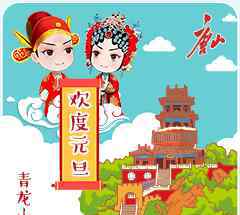 元旦表情 唐山人专属表情包已上线！元旦必备，请速查收