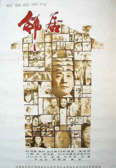 电影邻居 【名解拓展】（电影编）：《邻居》（1981）文章配图