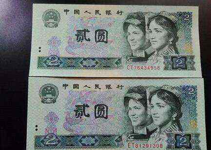 2元纸币回收价格表 90年2元纸币值多少钱，钱币收藏第一套人民币2017价格表