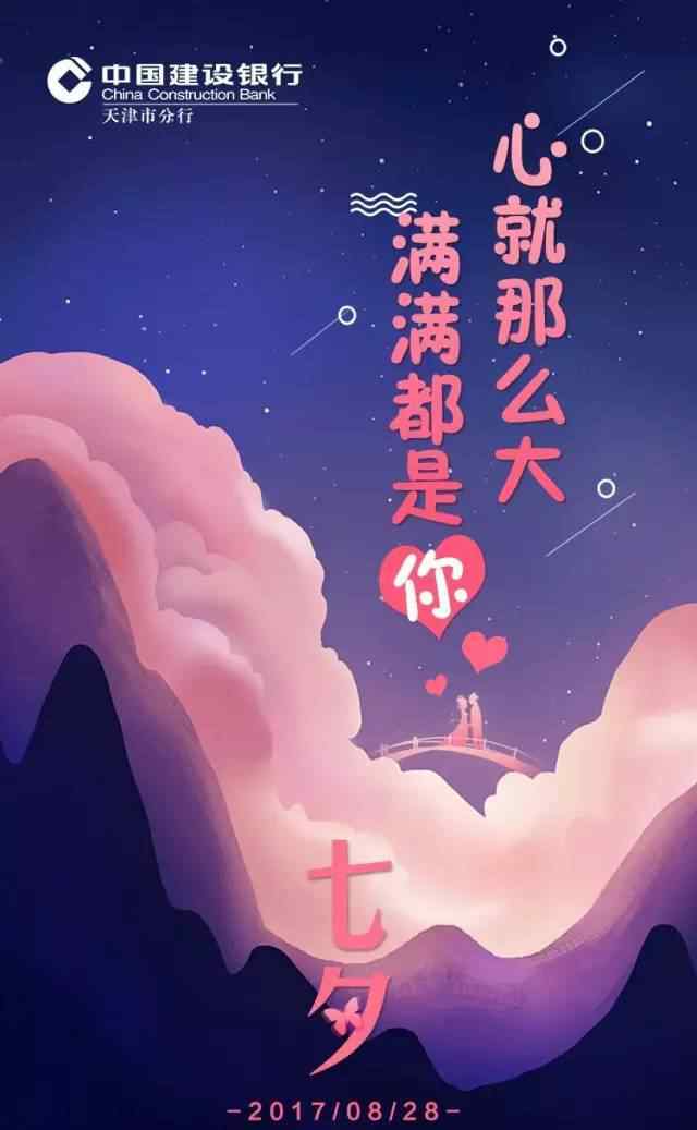 七夕快乐 七夕，最美的七首古诗，心建行祝您七夕快乐！