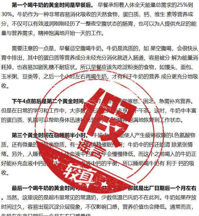 喝牛奶时间 较真丨喝牛奶，真的有四个“最佳时间”吗？