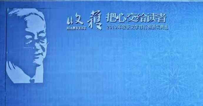 长篇小说排行榜 《云中记》荣获2019收获文学排行榜长篇小说榜第一名