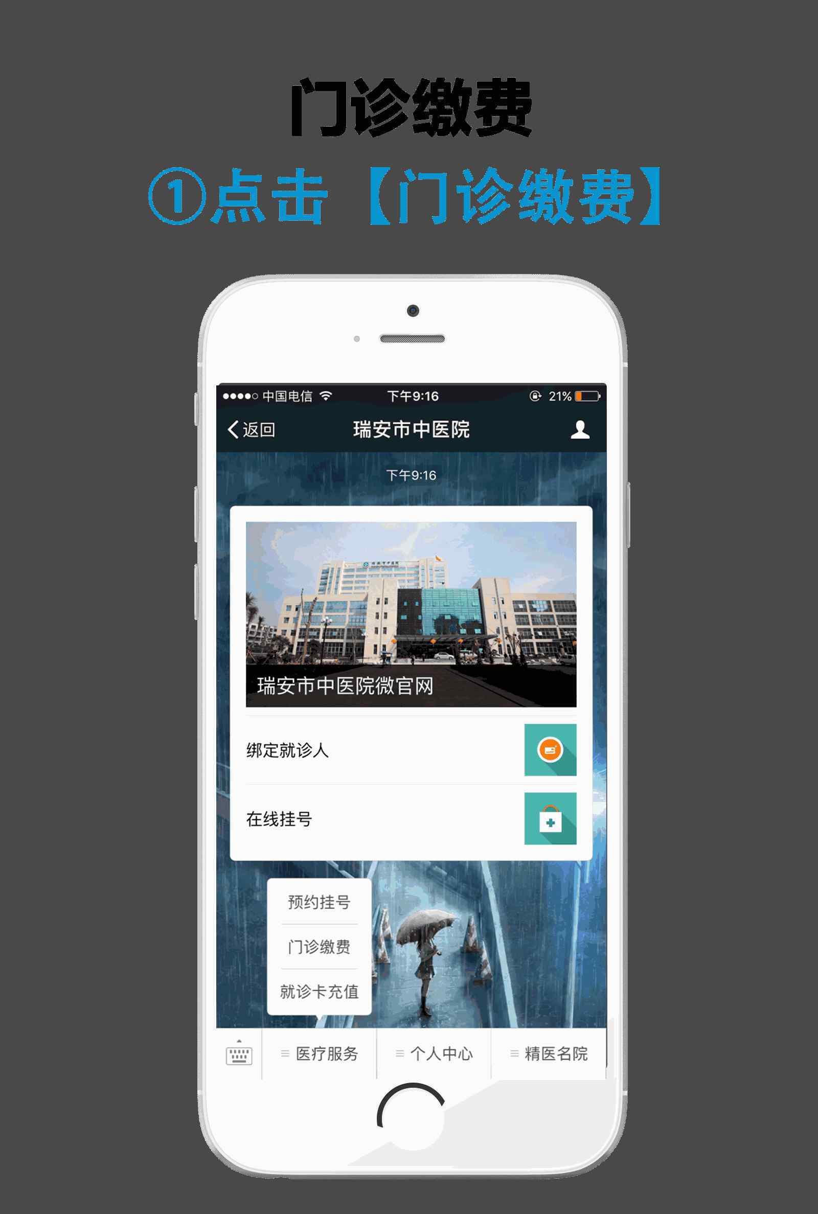 瑞安市中医院 瑞安市中医院微信服务号上线！挂号、缴费、查报告……你要的，都能在手机上实现了！