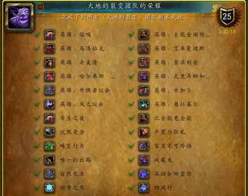 wow大地的裂变 《魔兽世界》8.0「大地的裂变团队的荣耀」成就龙攻略文章配图