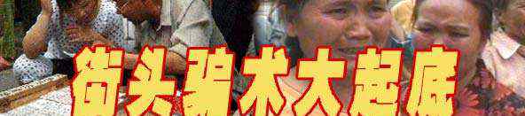 骗术 街头骗术猜瓜子骗术揭秘，揭秘十种街头骗术让你不再受骗