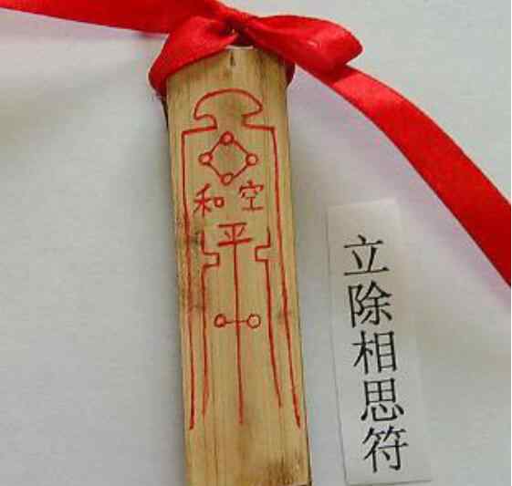 十大害人符咒 道士有用符害人的吗，道教的符咒真的有效吗？