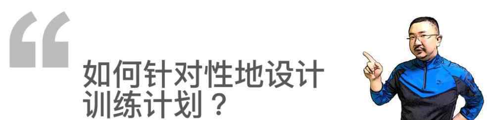 长跑训练计划 新手跑友怎么完成第一个十公里？马拉松跑者教你如何制定训练计划！