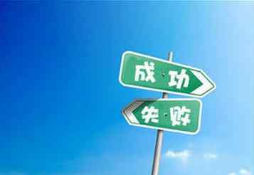积的成语 相信自己，精选60个鼓励人的成语，励心志积素材