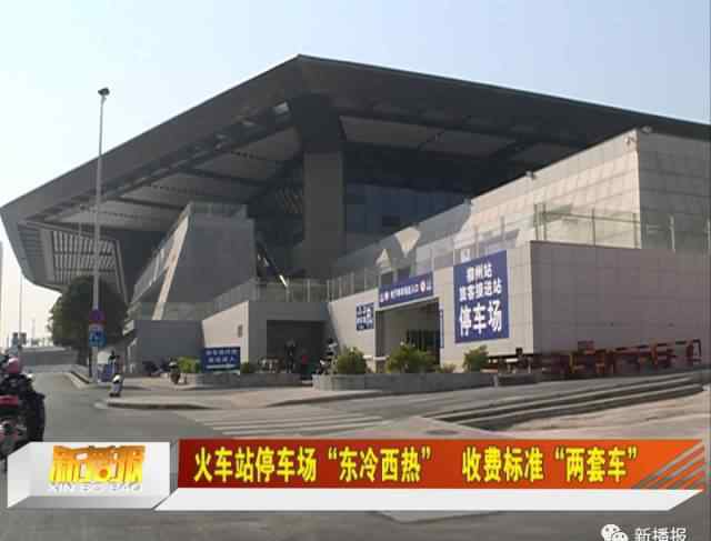 柳州火车站 关注！媒体曝光后 柳州火车站东广场好走了吗？