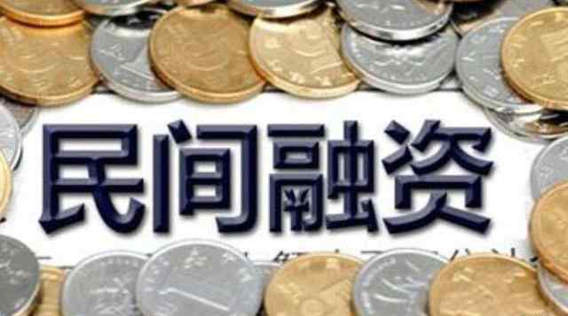 筹资方式 民间传统的筹资方式：请 会