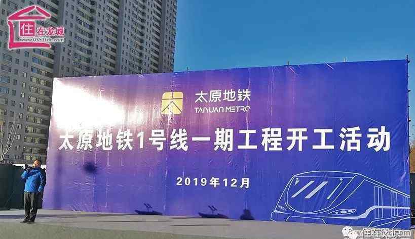 太原地铁吧 大事件！太原地铁1号线今日正式开工，现场直击