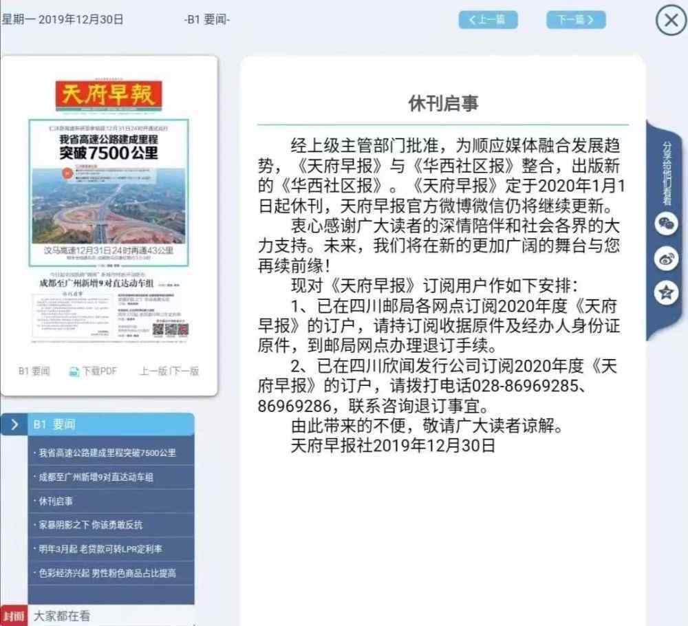 渤海早报 那位陪伴了成都人20年的老朋友，走了