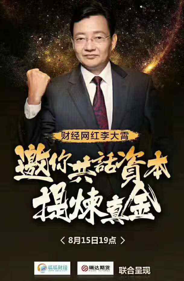 呱呱财经直播间 李大霄现身呱呱财经直播间 与网友共话资本