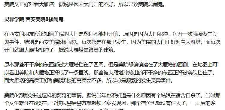 西安闹鬼最凶的地方 西安美院真实灵异事件探秘，这里的俯视图非常灵异