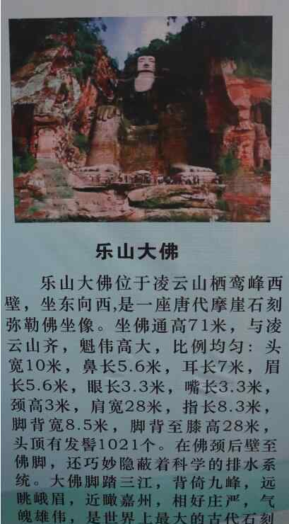 512大地震乐山大佛哭了 为什么乐山大佛会闭眼，512大地震乐山大佛哭了真的吗？