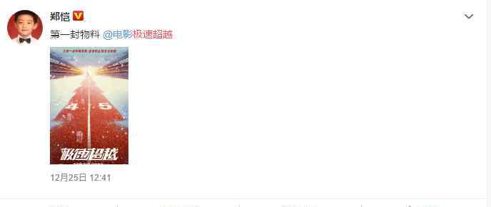 郑恺演过的电影 33岁郑恺迎来新电影，李晨出演不算啥，谁留意女一号？