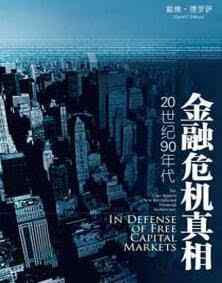 墨西哥比索 1994~1995年墨西哥比索危机