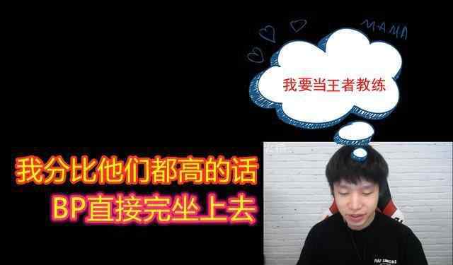 企鸸直播间 厂长转型教练后首次直播：我要当王者教练 BP完直接上场