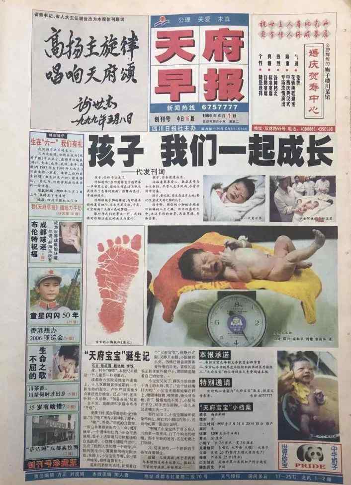 渤海早报 那位陪伴了成都人20年的老朋友，走了
