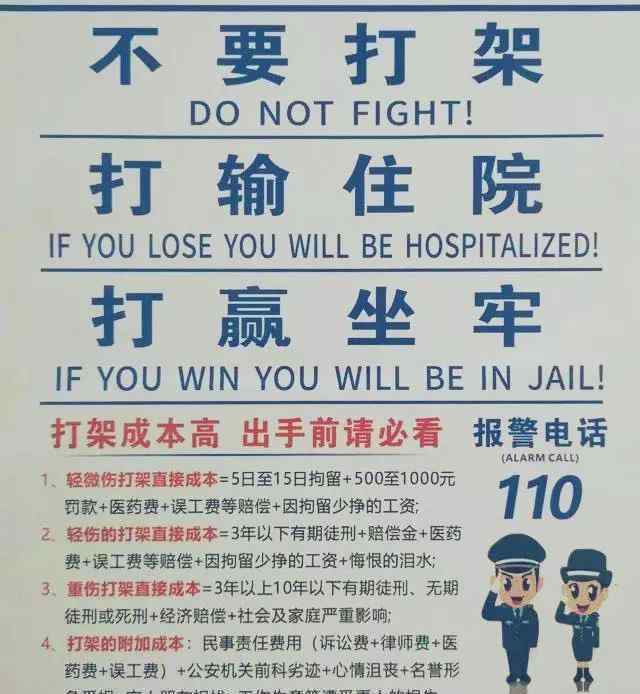 输打赢要 “打输住院打赢坐牢？” 检察官告诉你：打输打赢都坐牢！