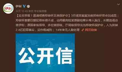 伊利董事长 伊利前董事长郑俊怀“二进宫”，背后有什么故事？