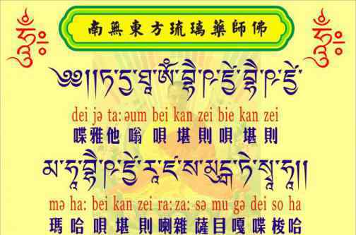 咒语的意思 念真言好还是念咒语好? 六字真言指的是什么意思？
