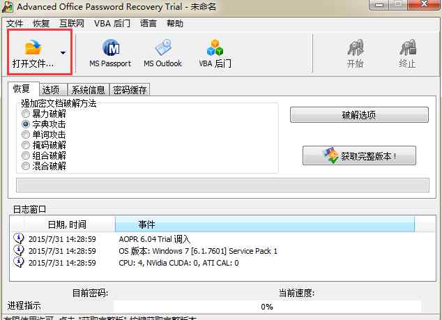word解密软件 word密码破解工具-软件-绿色版-下载