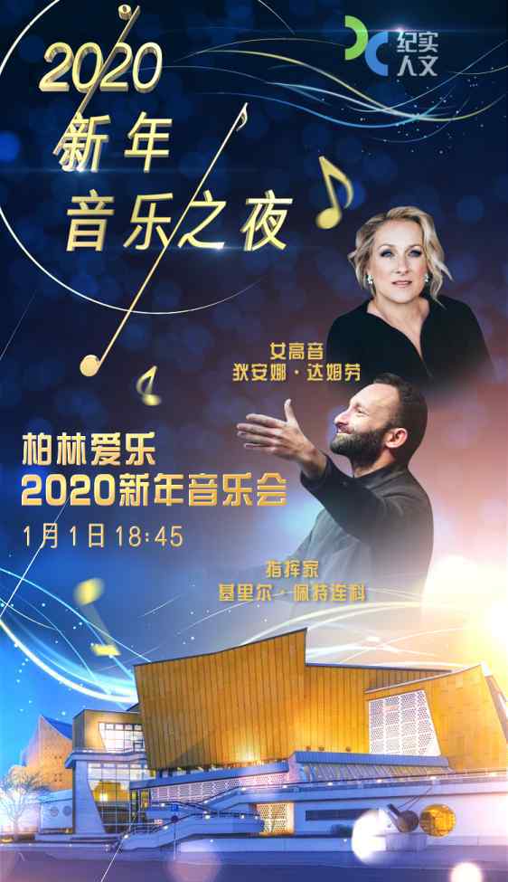 上海东方电影频道 纪实人文频道、东方影视频道整合亮相！2020年沪上荧屏“变变变”