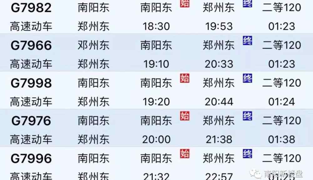 邙山古树苑 权威发布！南阳高铁站时刻表、票价公布！