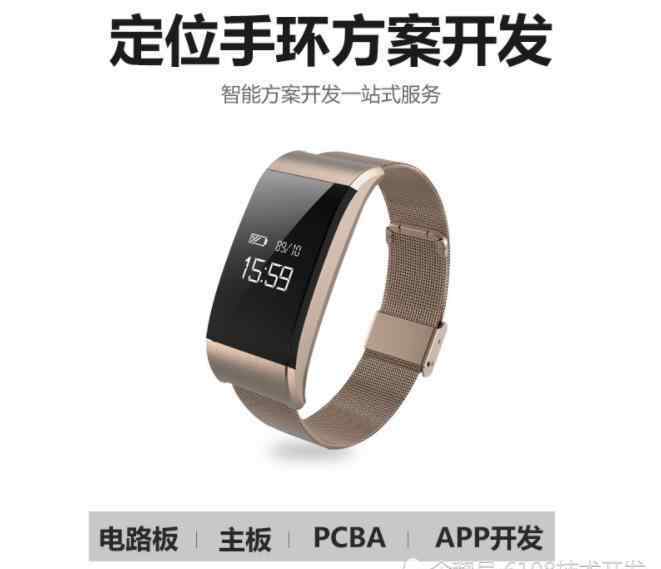 智能定位 智能定位手环方案开发
