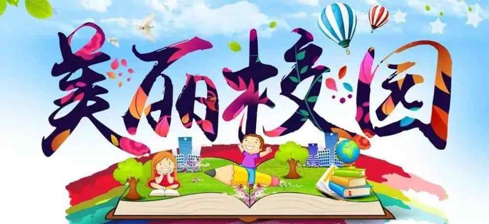 抚顺育才中学 沈阳20所学校获评“辽宁最美校园”，快看看有你的母校吗？