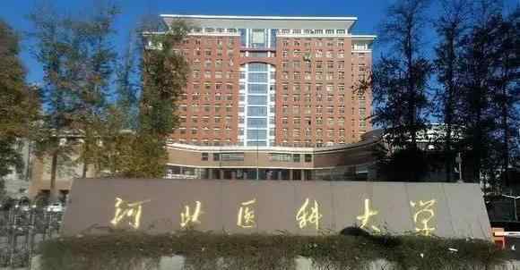 石家庄大学有哪些 石家庄有哪些好大学？河北师范，石家庄铁道，河北医科属于三强