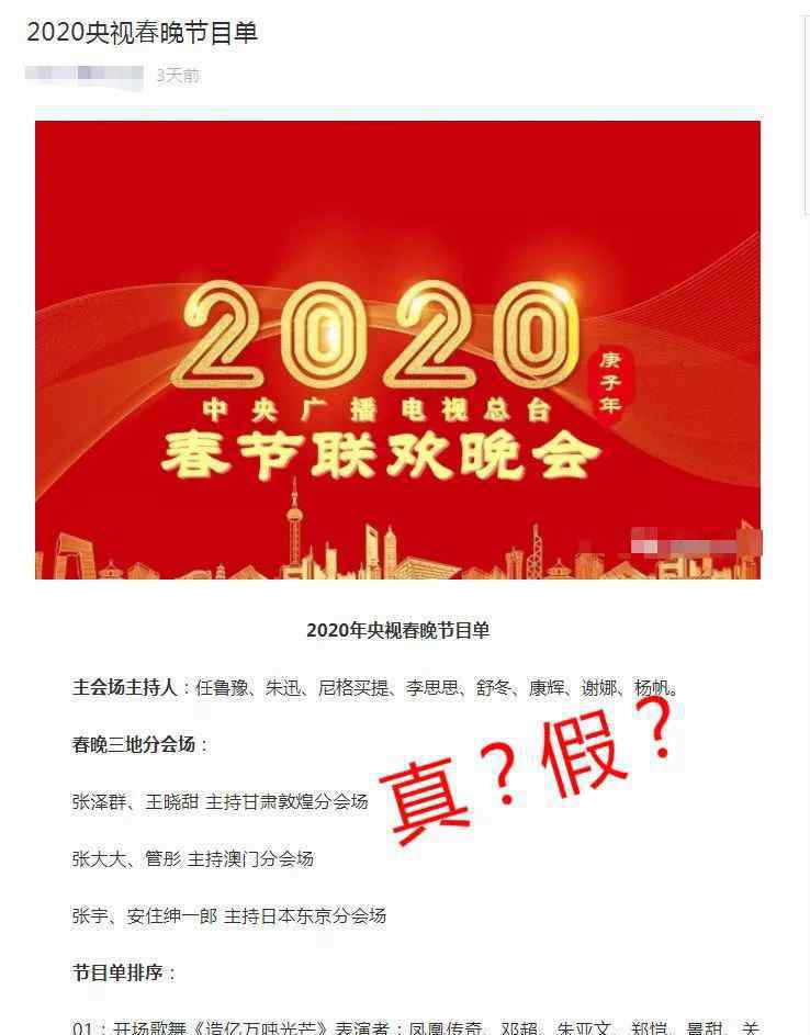 12年春晚节目单 2020年央视春晚节目单出炉了！真相是……