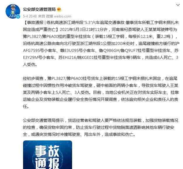 浙江6车追尾致6死 事件详情始末介绍！