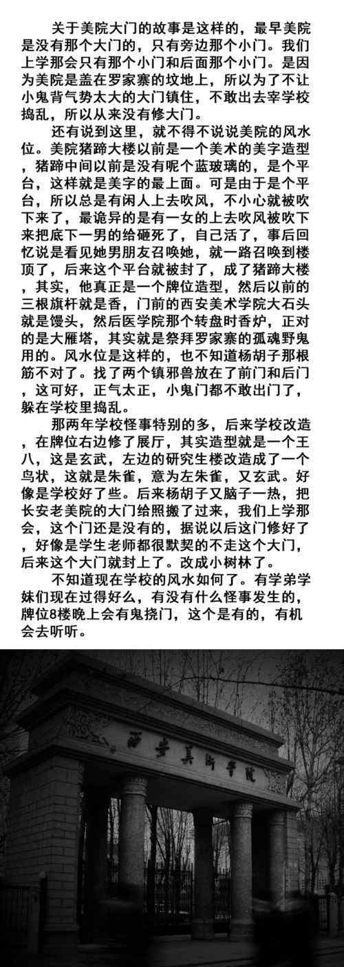 真实灵异事件图片 西安美院真实灵异事件探秘，这里的俯视图非常灵异