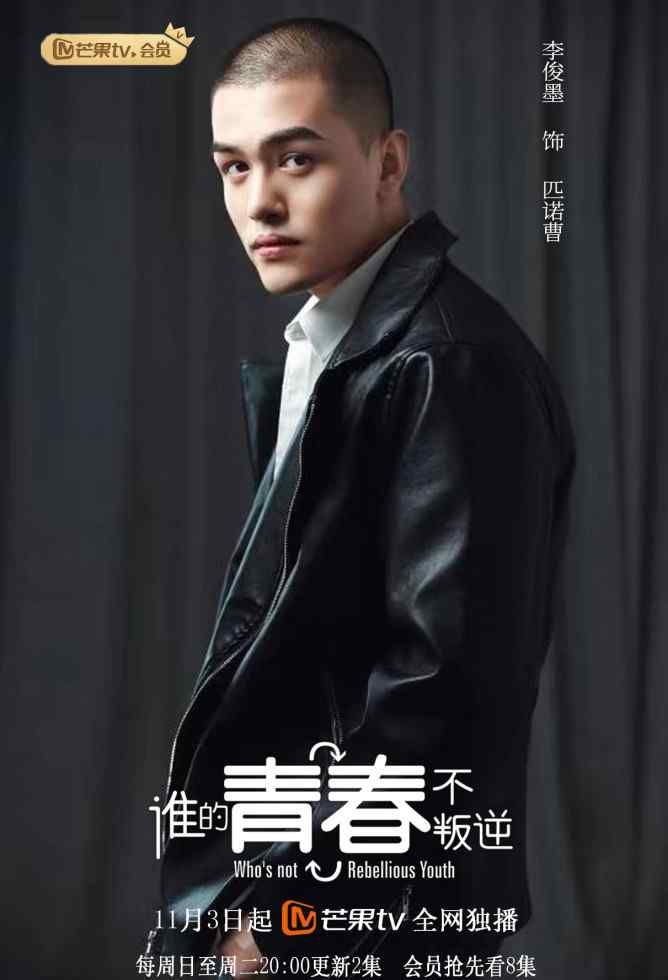 李俊墨 《谁的青春不叛逆》热播破四亿 李俊墨于朦胧联手创新业