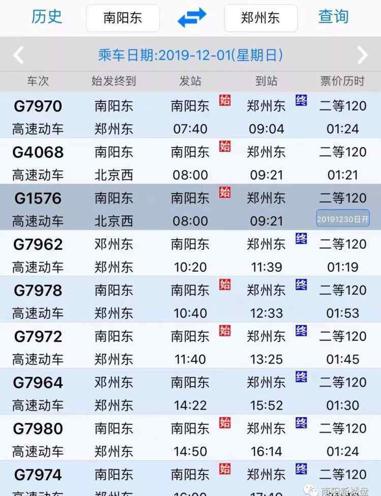 邙山古树苑 权威发布！南阳高铁站时刻表、票价公布！
