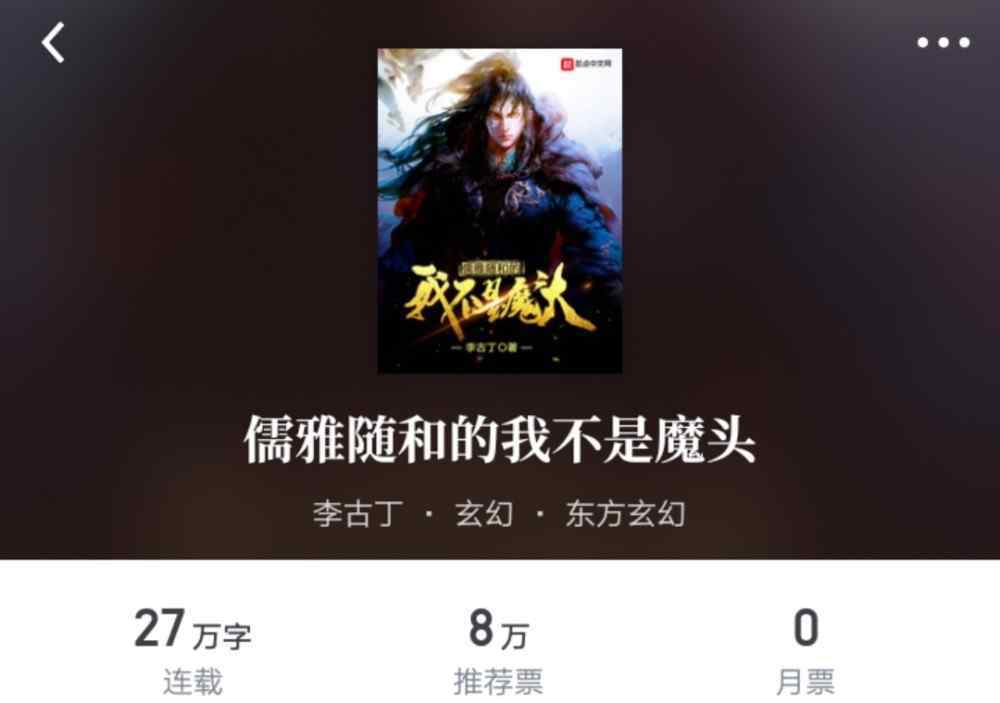 李古丁 临近元旦上架，横扫天涯、卷土这些作者都在感言里说了什么？