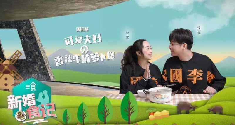 牛腩萝卜 萝卜配牛腩，我配你……