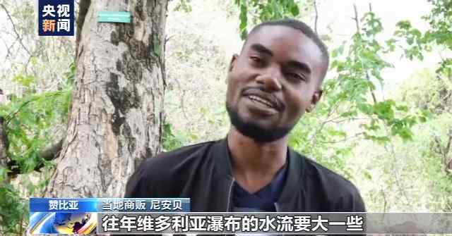 什么是非洲最大的瀑布 最大瀑布成涓流！非洲南部经历“世纪最严重旱灾”