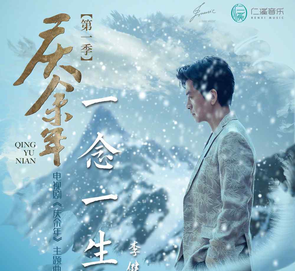 幸福还有多远主题曲 肖战、李健为《庆余年》献唱，李宇春、谭维维为电影演唱主题曲