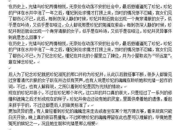 珍妃井闹鬼 北京故宫珍妃井灵异事件揭秘，珍妃井为什么铁棍上锁？